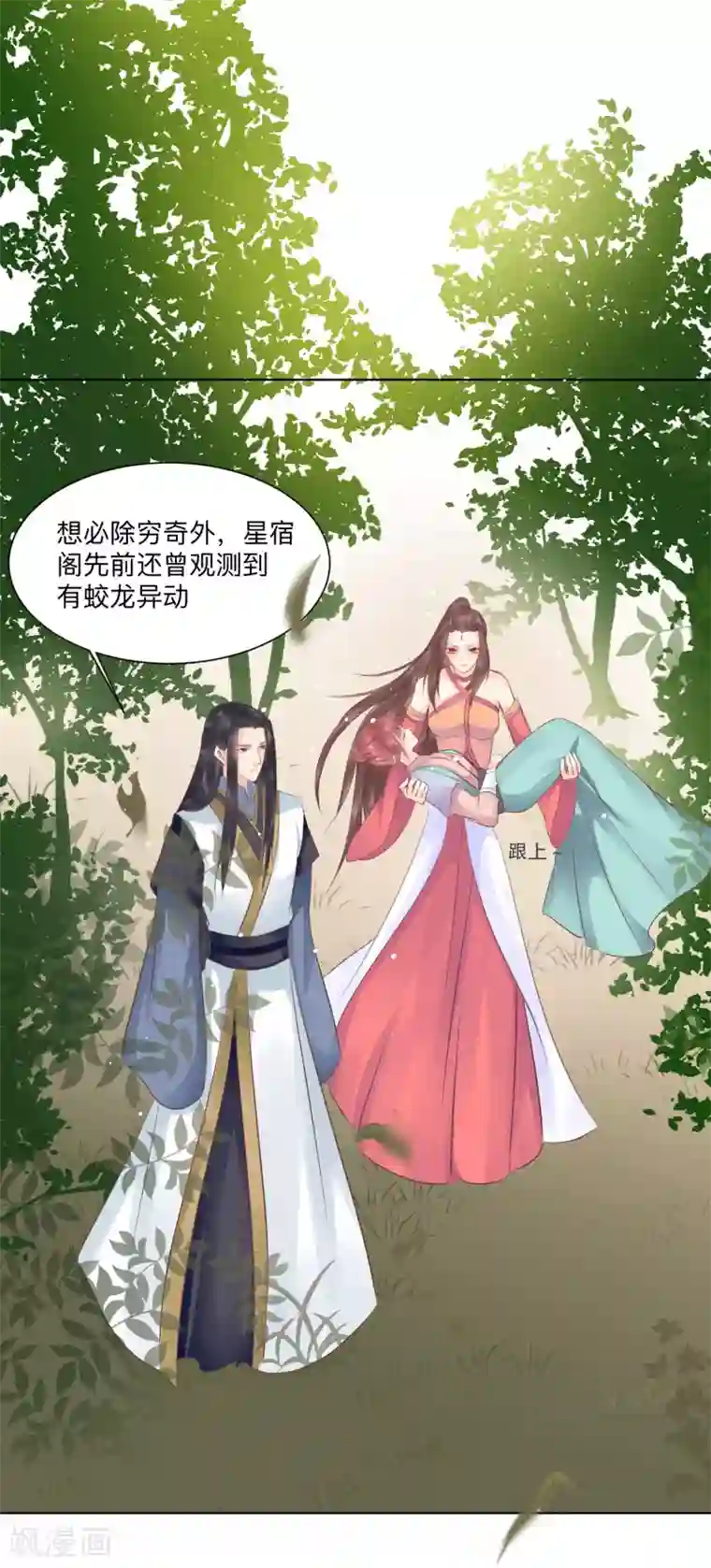龙王妃子不好当第43话 是敌？是友？