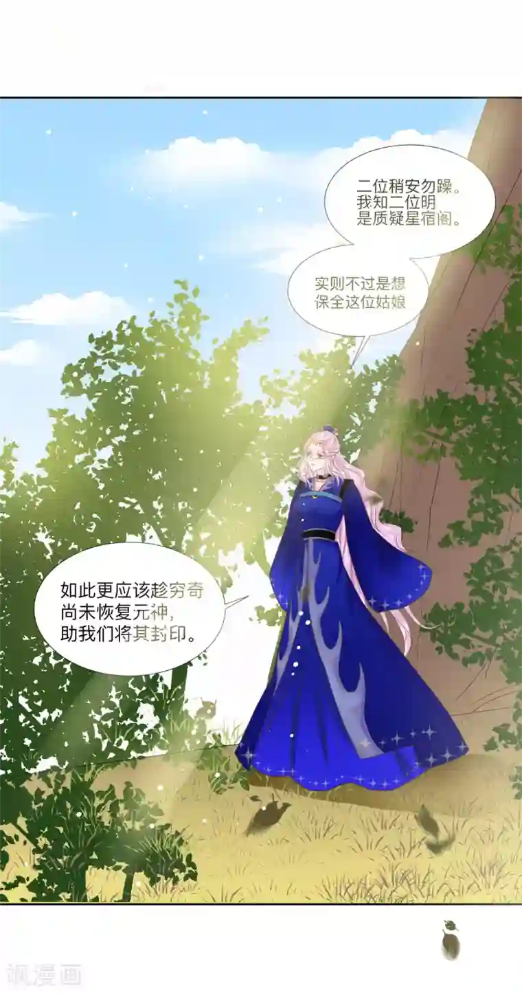 龙王妃子不好当第43话 是敌？是友？