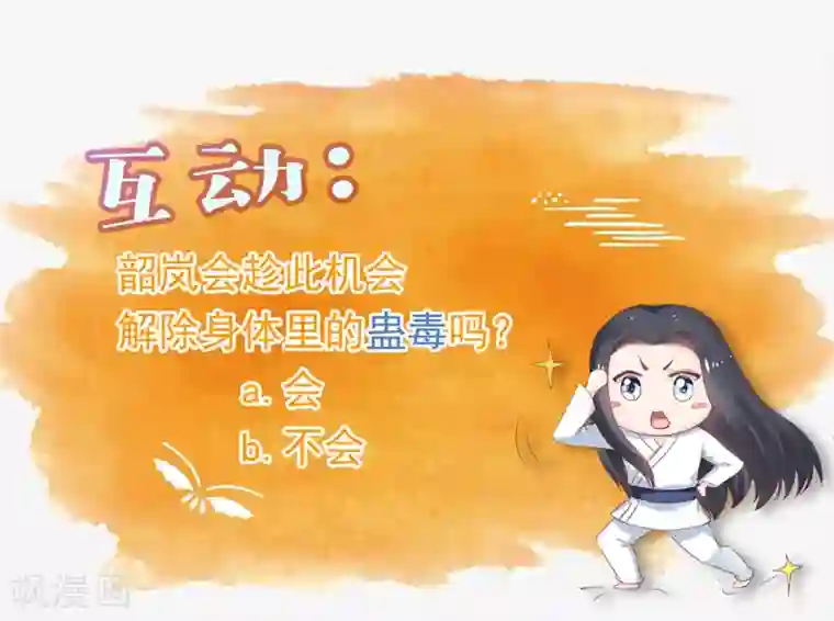 龙王妃子不好当第43话 是敌？是友？