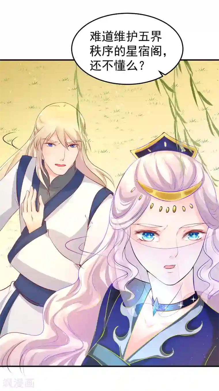 龙王妃子不好当第43话 是敌？是友？