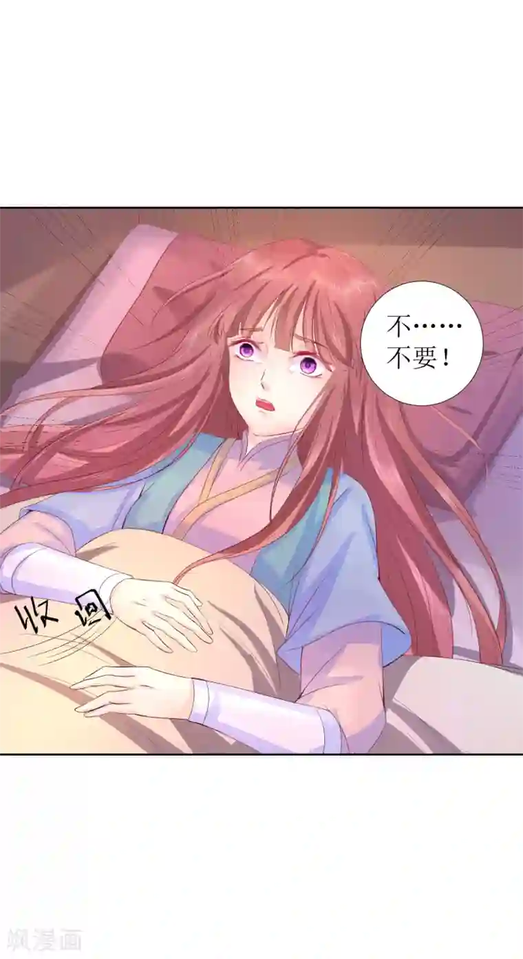 龙王妃子不好当第44话 星盘的异动