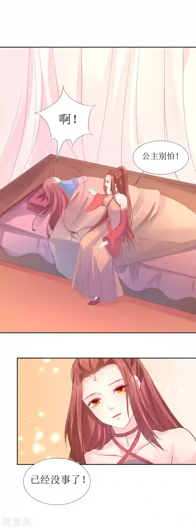 龙王妃子不好当第44话 星盘的异动