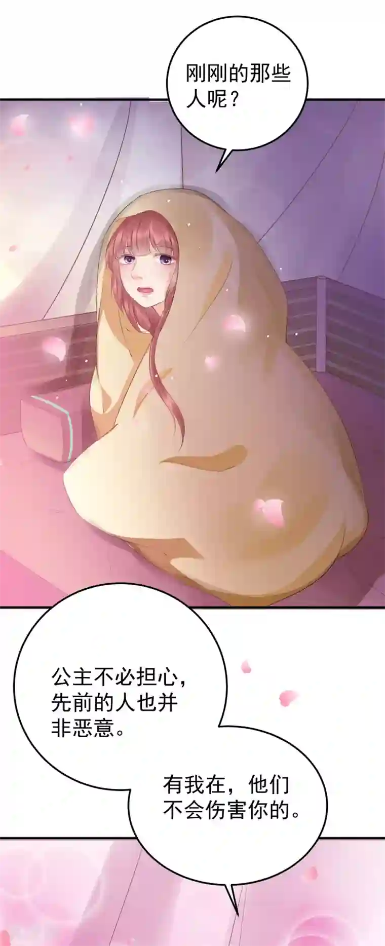 龙王妃子不好当第44话 星盘的异动