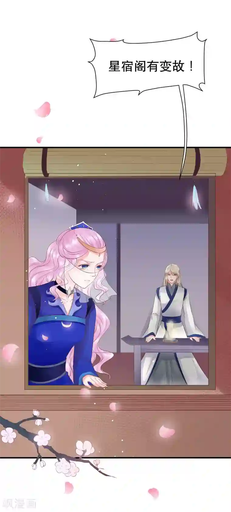 龙王妃子不好当第44话 星盘的异动