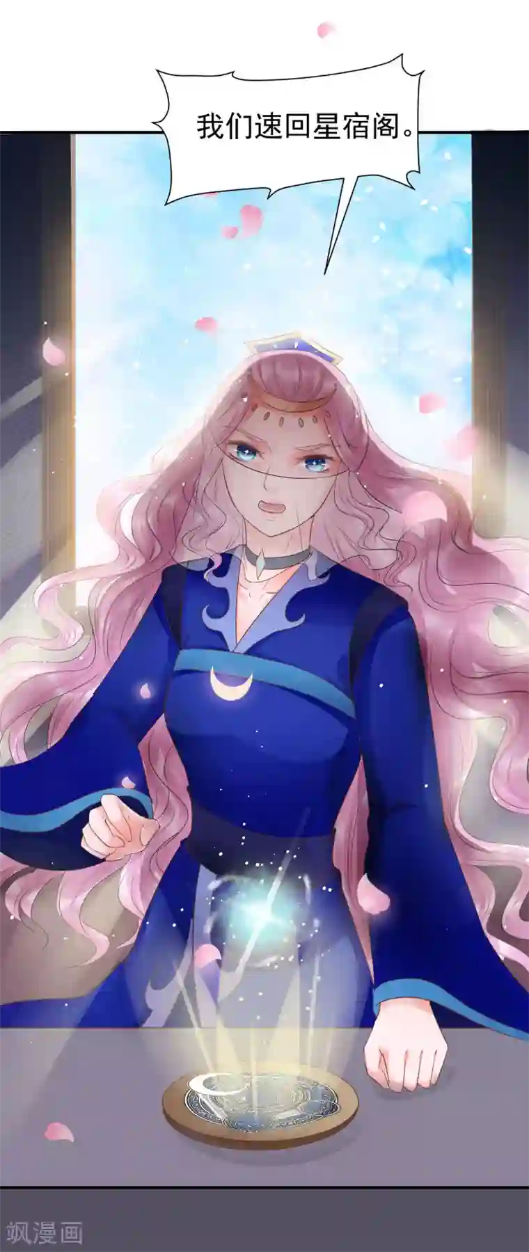 龙王妃子不好当第44话 星盘的异动