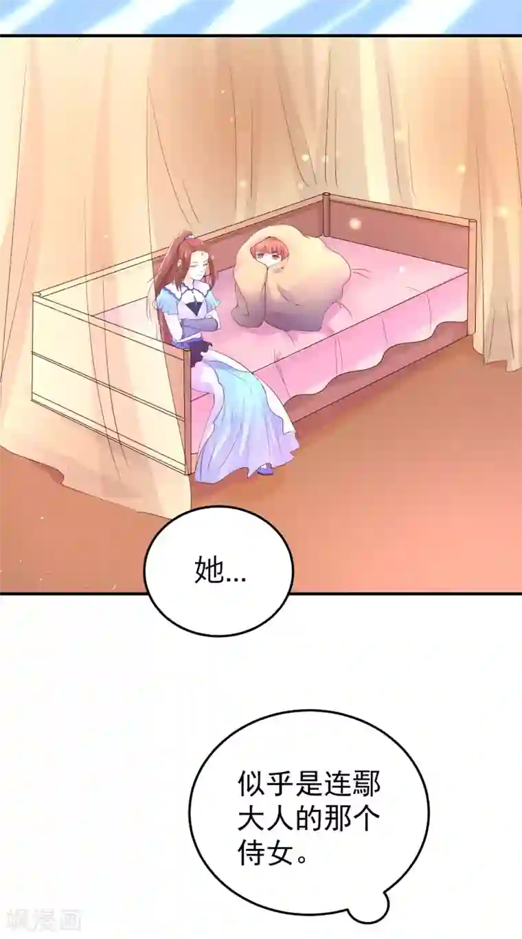 龙王妃子不好当第44话 星盘的异动
