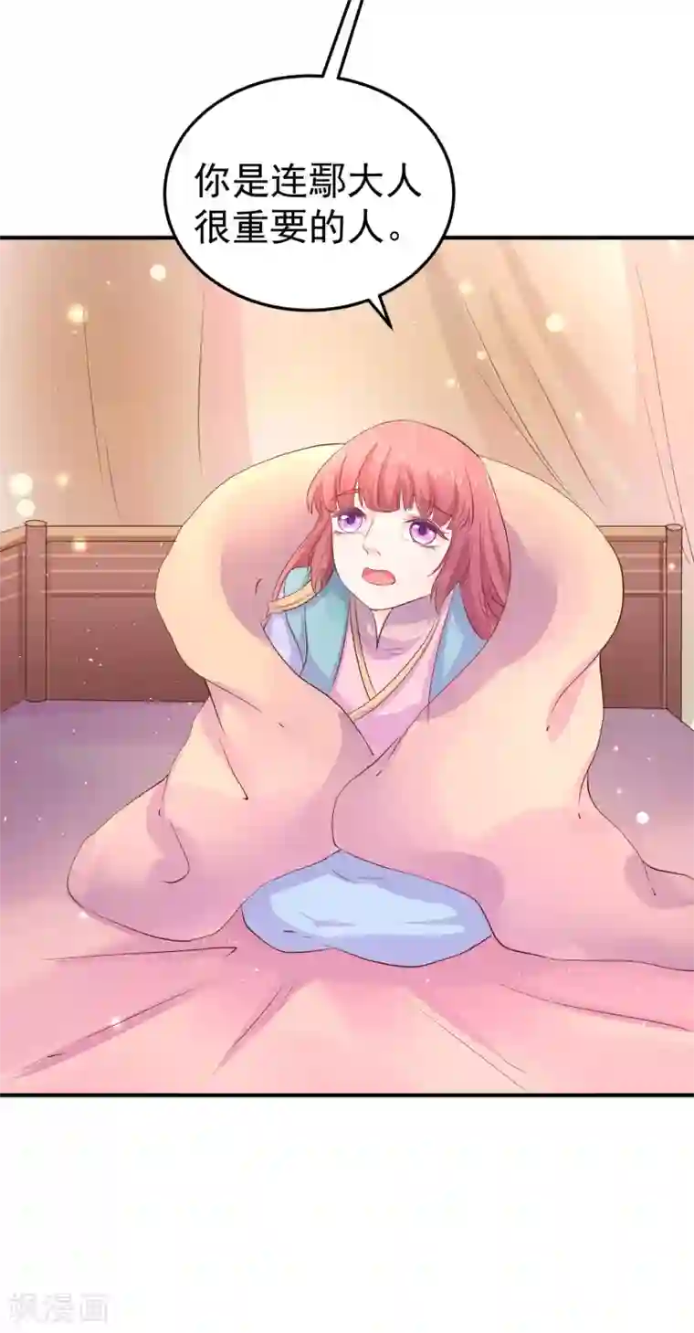 龙王妃子不好当第44话 星盘的异动