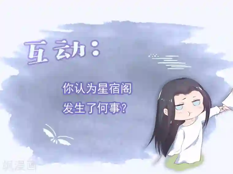 龙王妃子不好当第44话 星盘的异动