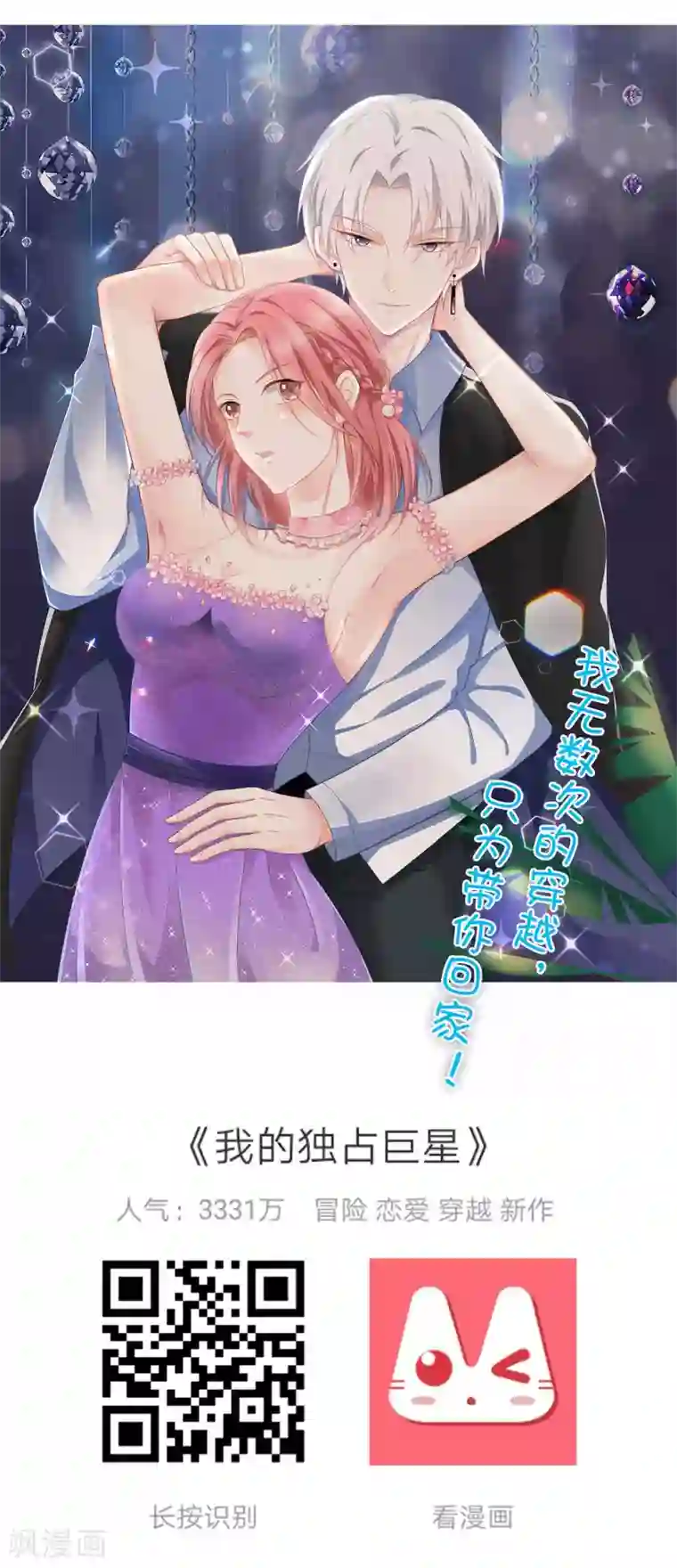 龙王妃子不好当第44话 星盘的异动