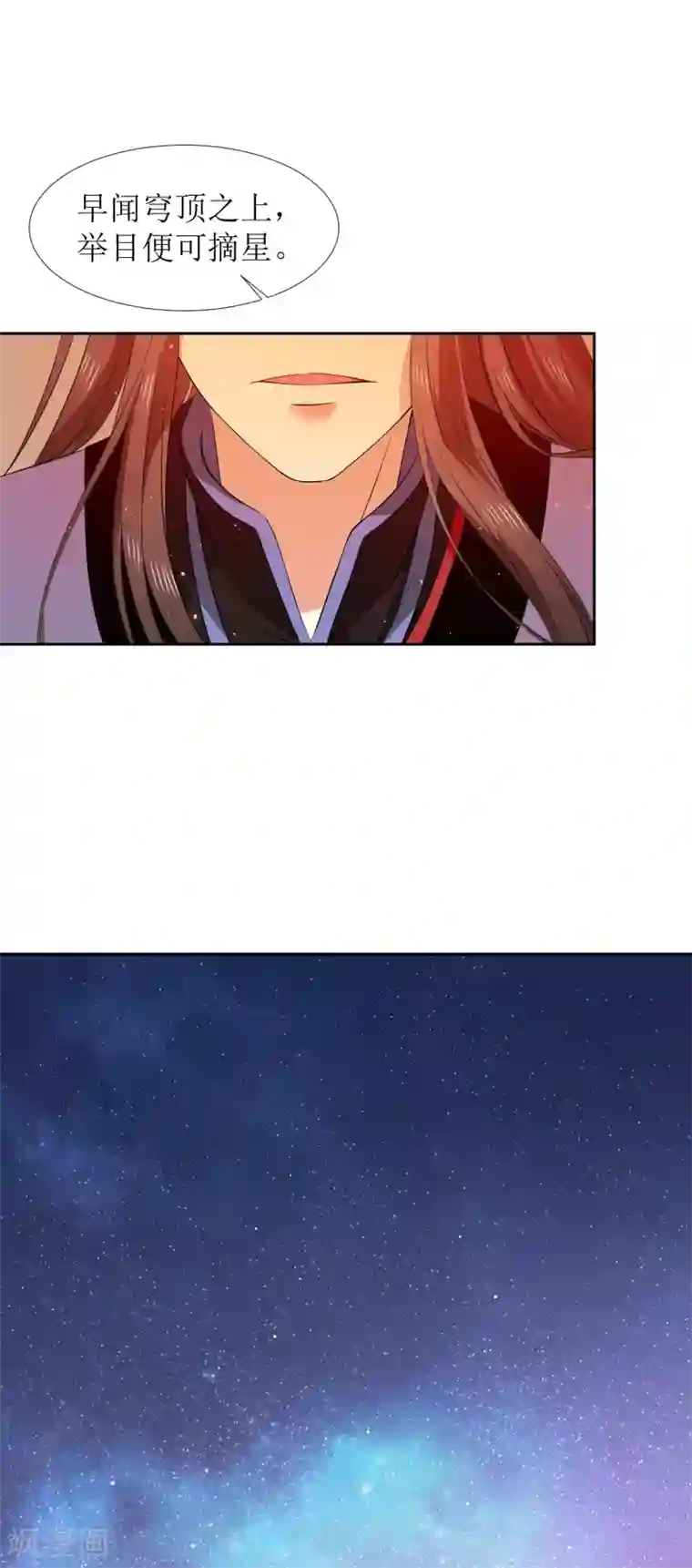 龙王妃子不好当第44话 星盘的异动