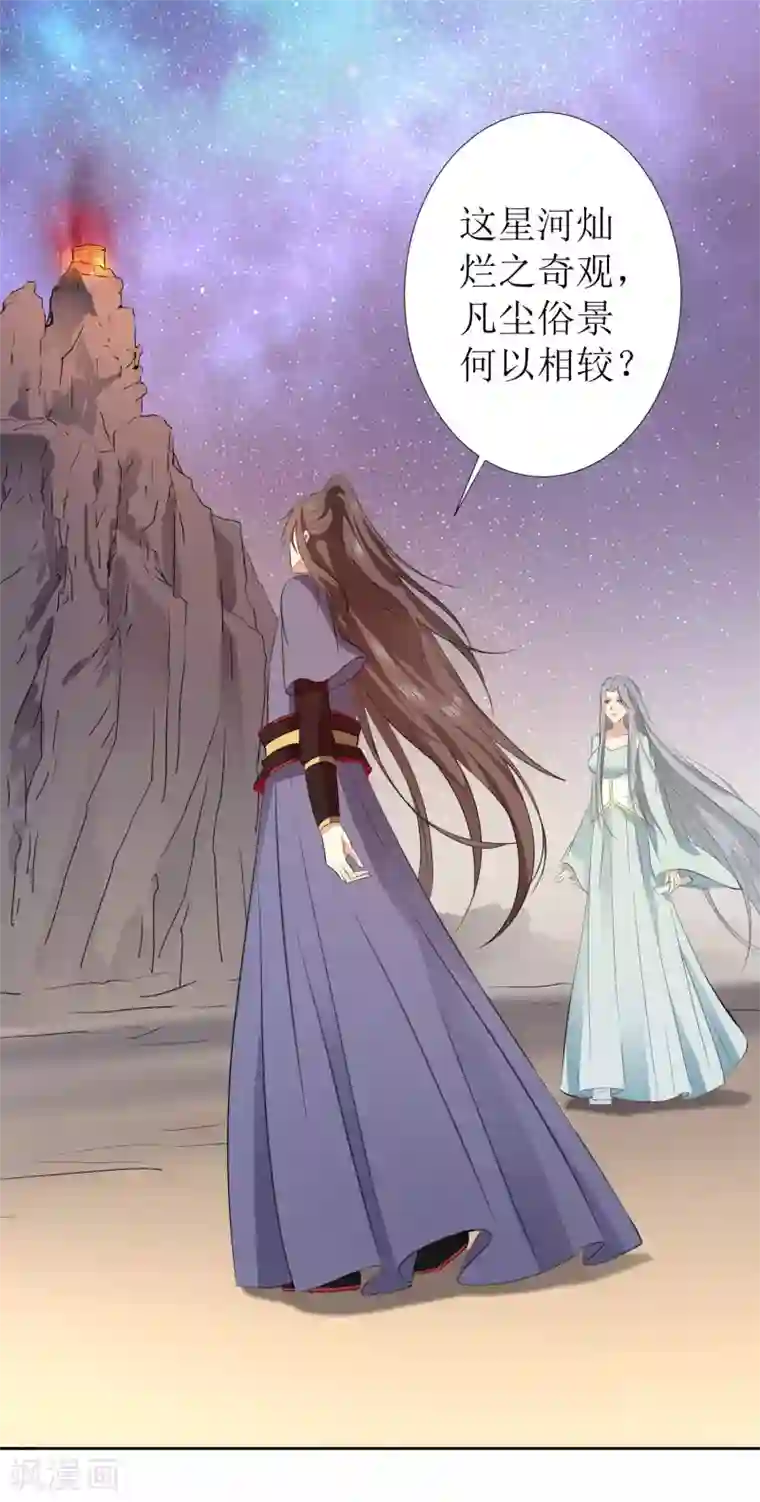 龙王妃子不好当第44话 星盘的异动