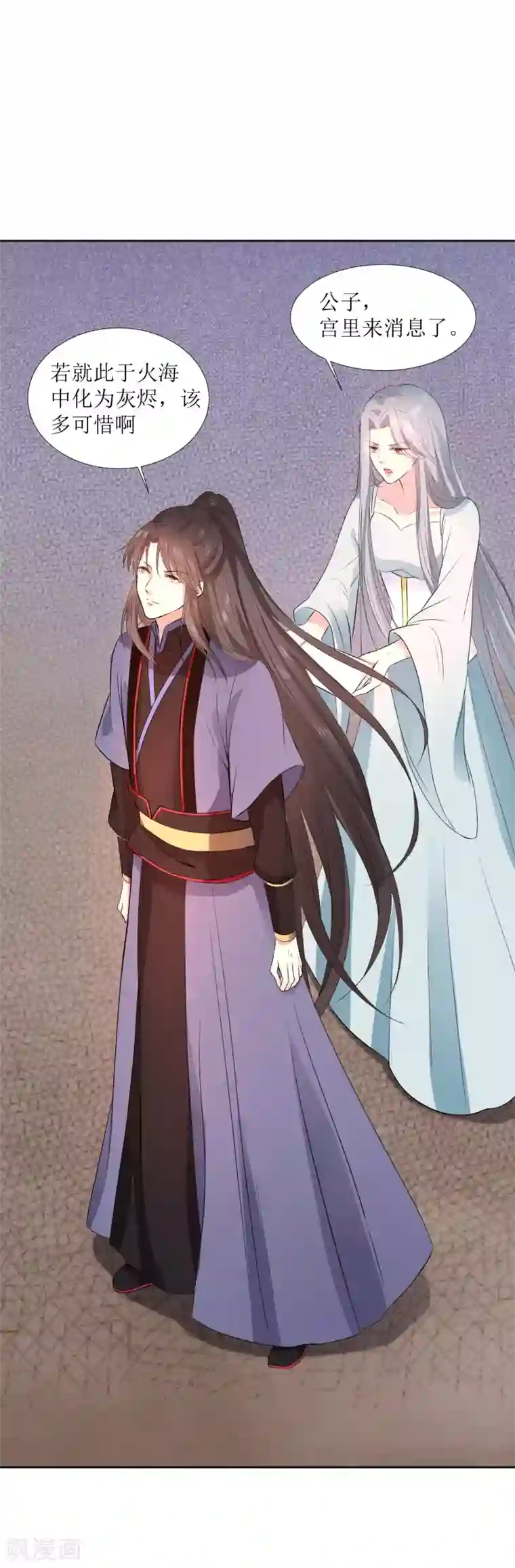 龙王妃子不好当第44话 星盘的异动