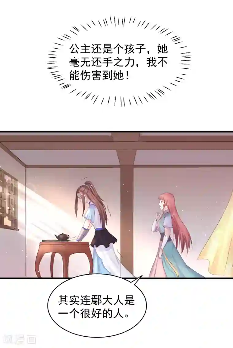 龙王妃子不好当第45话 可怜之人必有其可恨之处