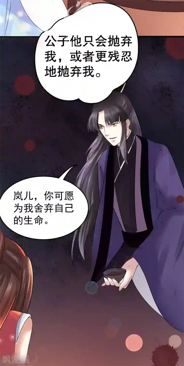 龙王妃子不好当第45话 可怜之人必有其可恨之处