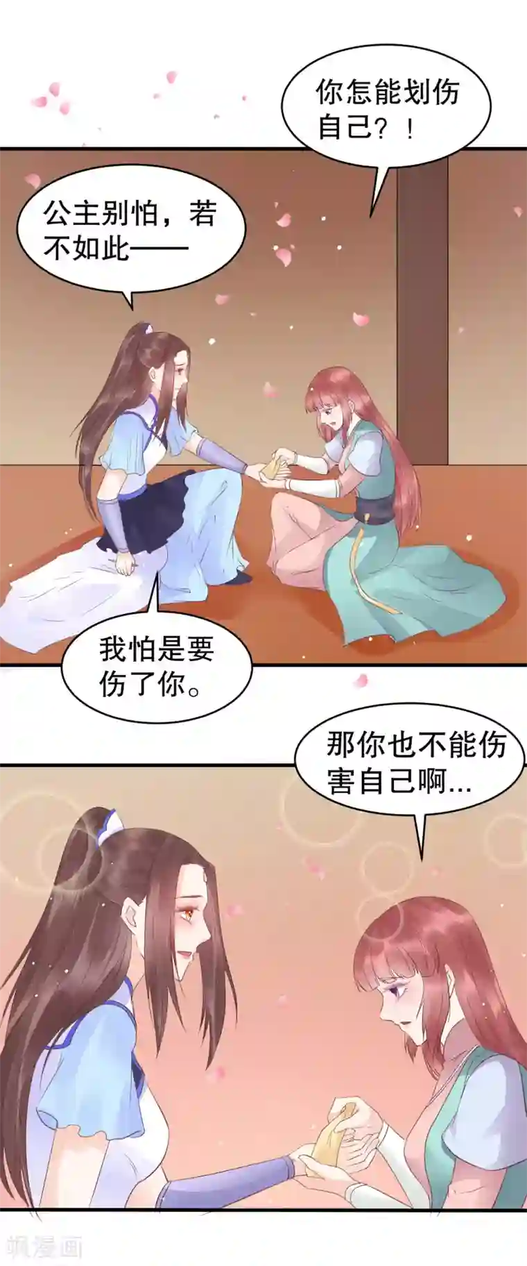 龙王妃子不好当第46话 我不想让他为我担忧