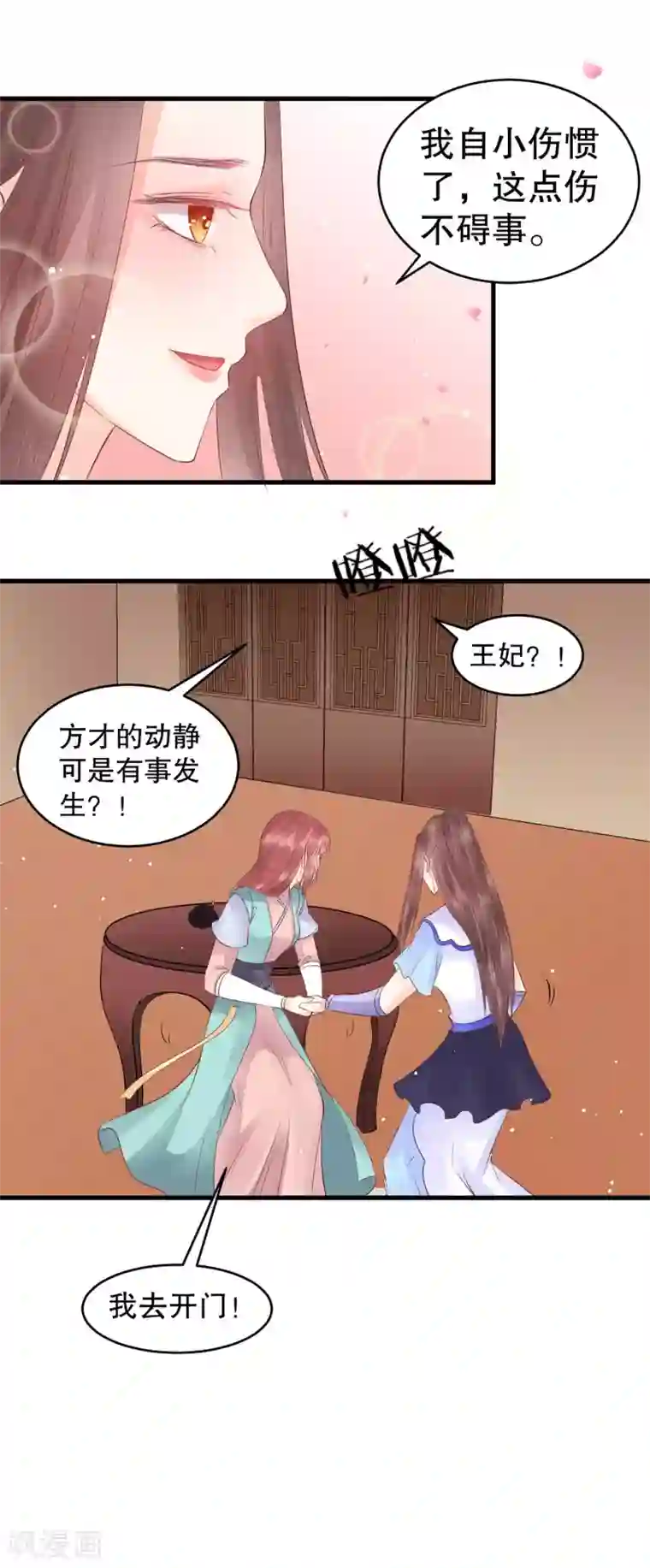 龙王妃子不好当第46话 我不想让他为我担忧