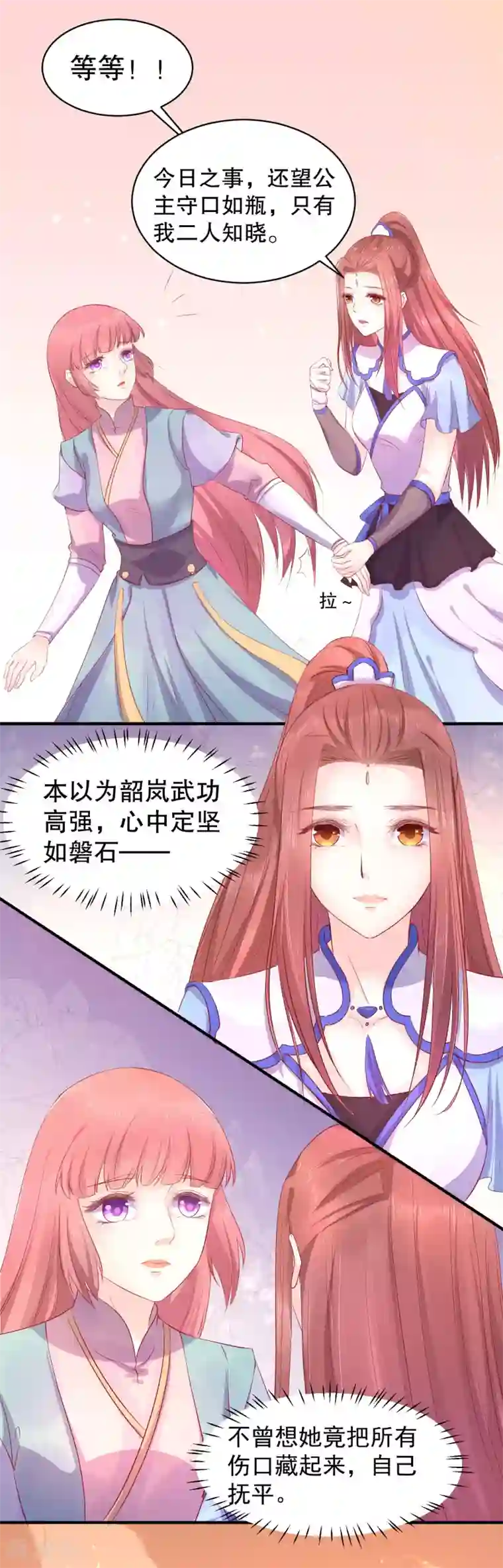龙王妃子不好当第46话 我不想让他为我担忧