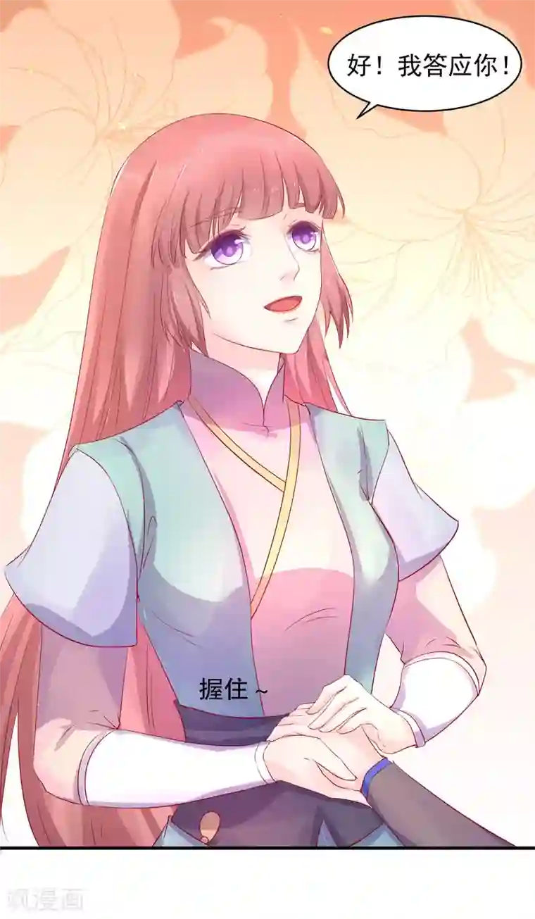 龙王妃子不好当第46话 我不想让他为我担忧