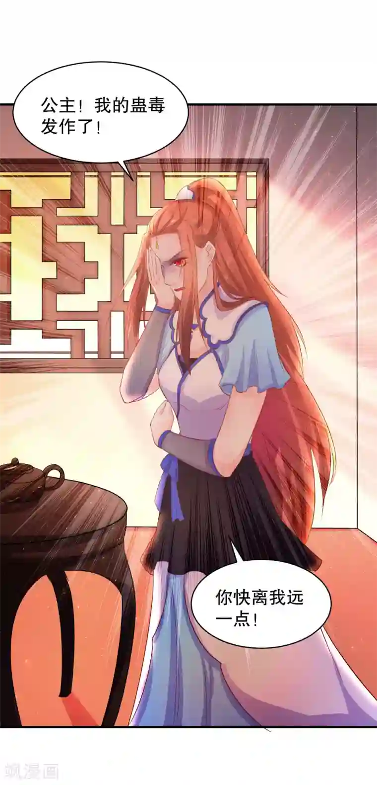 龙王妃子不好当第46话 我不想让他为我担忧