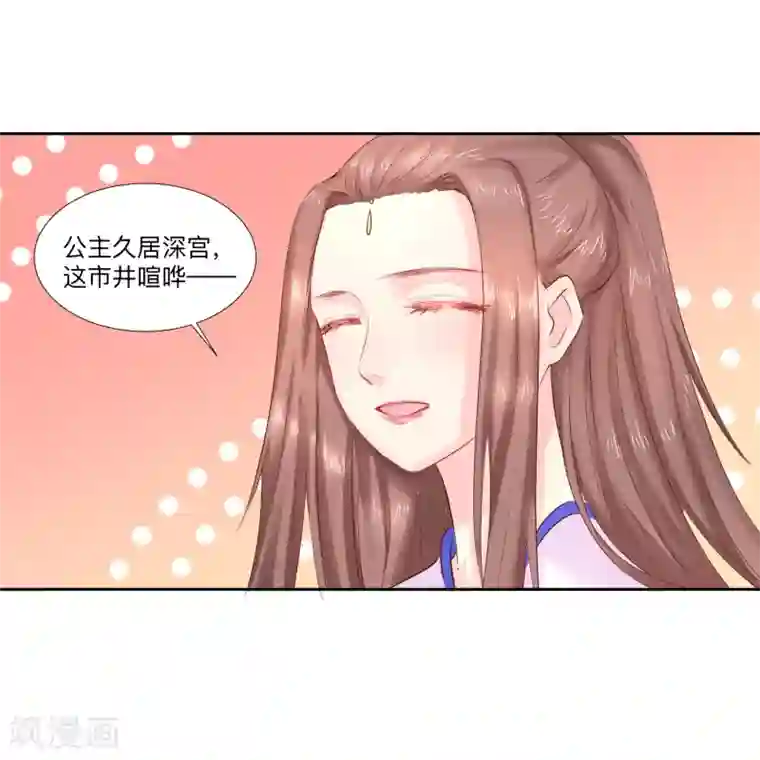 龙王妃子不好当第46话 我不想让他为我担忧