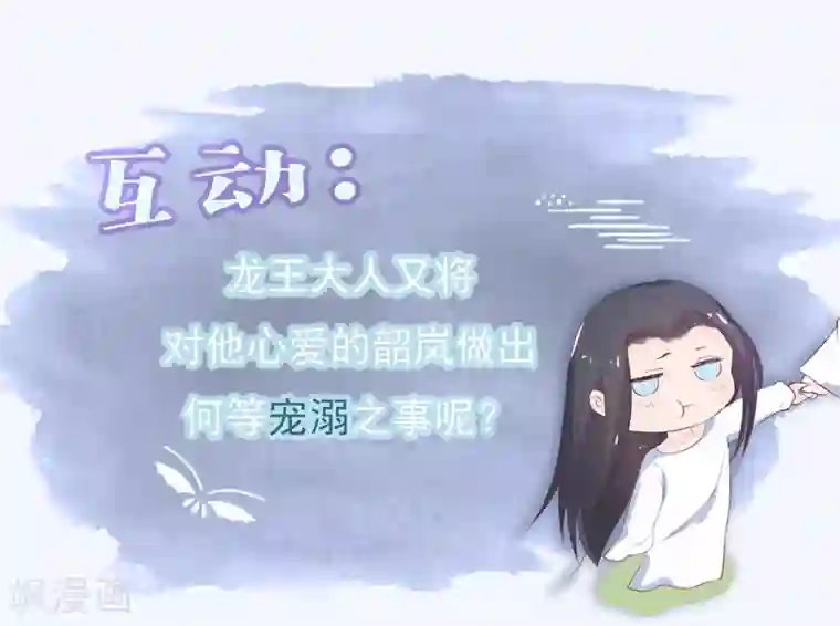 龙王妃子不好当第46话 我不想让他为我担忧