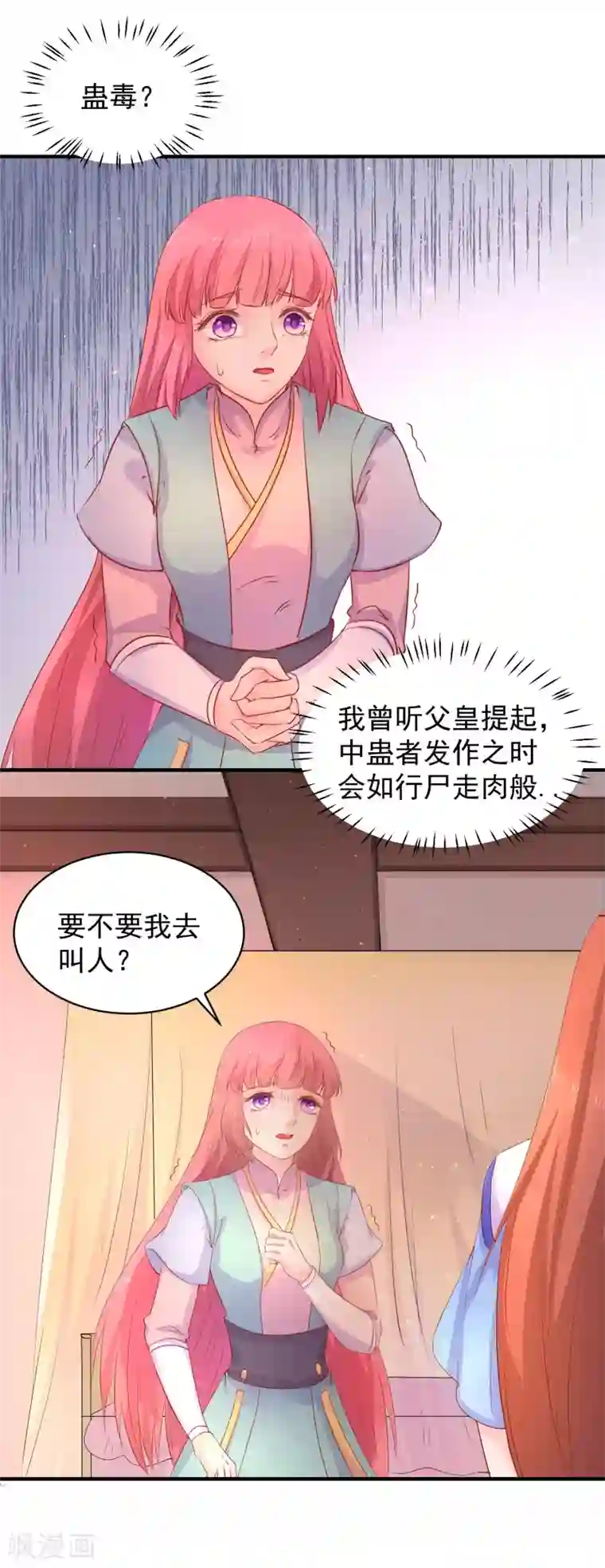 龙王妃子不好当第46话 我不想让他为我担忧