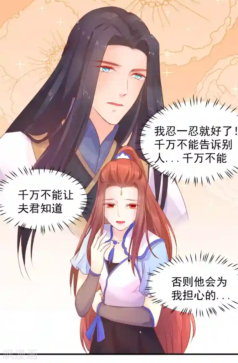 龙王妃子不好当第46话 我不想让他为我担忧