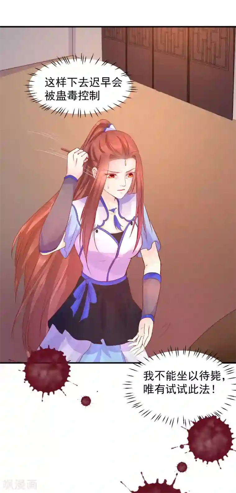 龙王妃子不好当第46话 我不想让他为我担忧