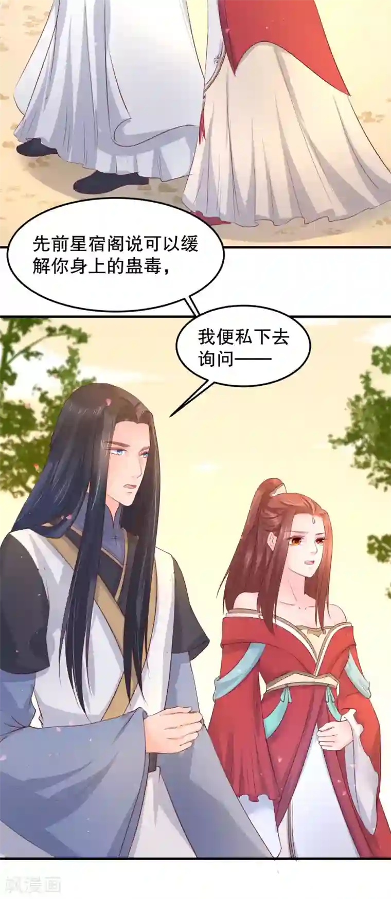 龙王妃子不好当第47话 以后孩子还是得我来教