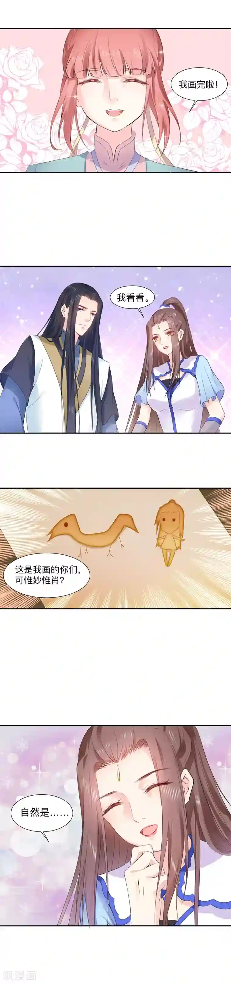 龙王妃子不好当第47话 以后孩子还是得我来教