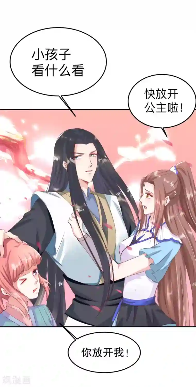 龙王妃子不好当第47话 以后孩子还是得我来教