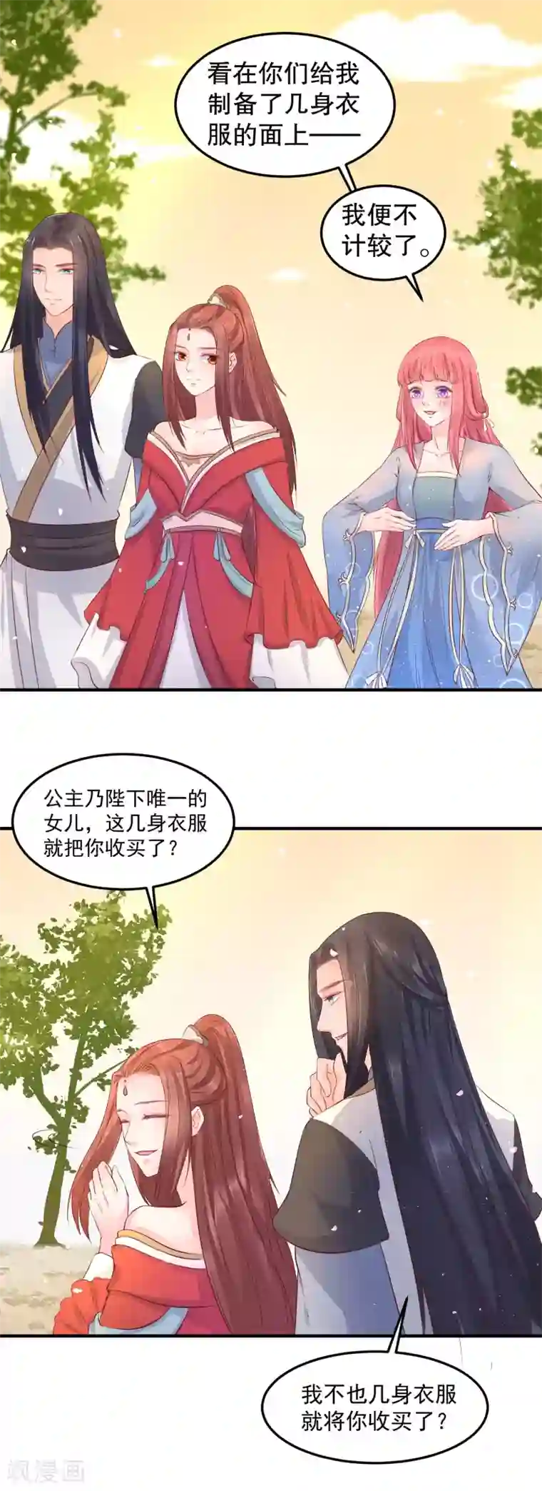 龙王妃子不好当第47话 以后孩子还是得我来教