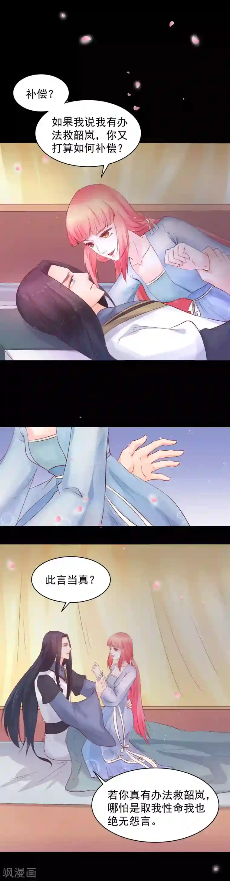 龙王妃子不好当第48话 只要能救她