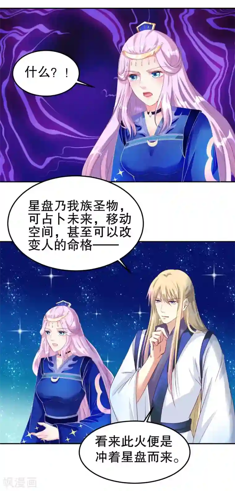 龙王妃子不好当第48话 只要能救她