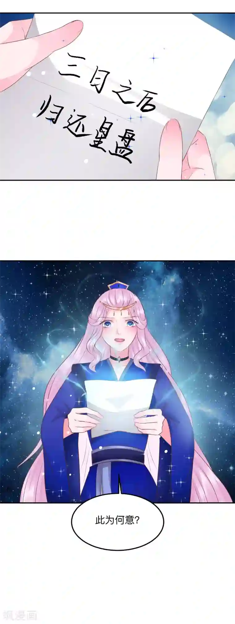 龙王妃子不好当第48话 只要能救她