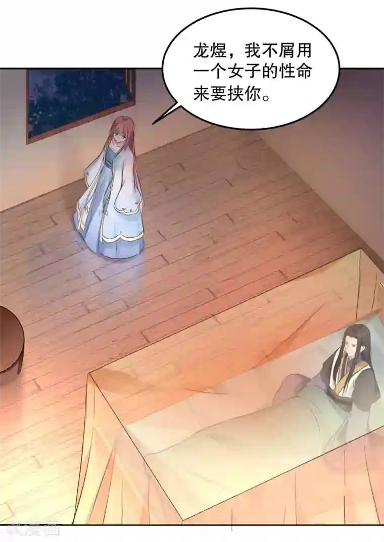 龙王妃子不好当第49话 离开他才是最好的选择