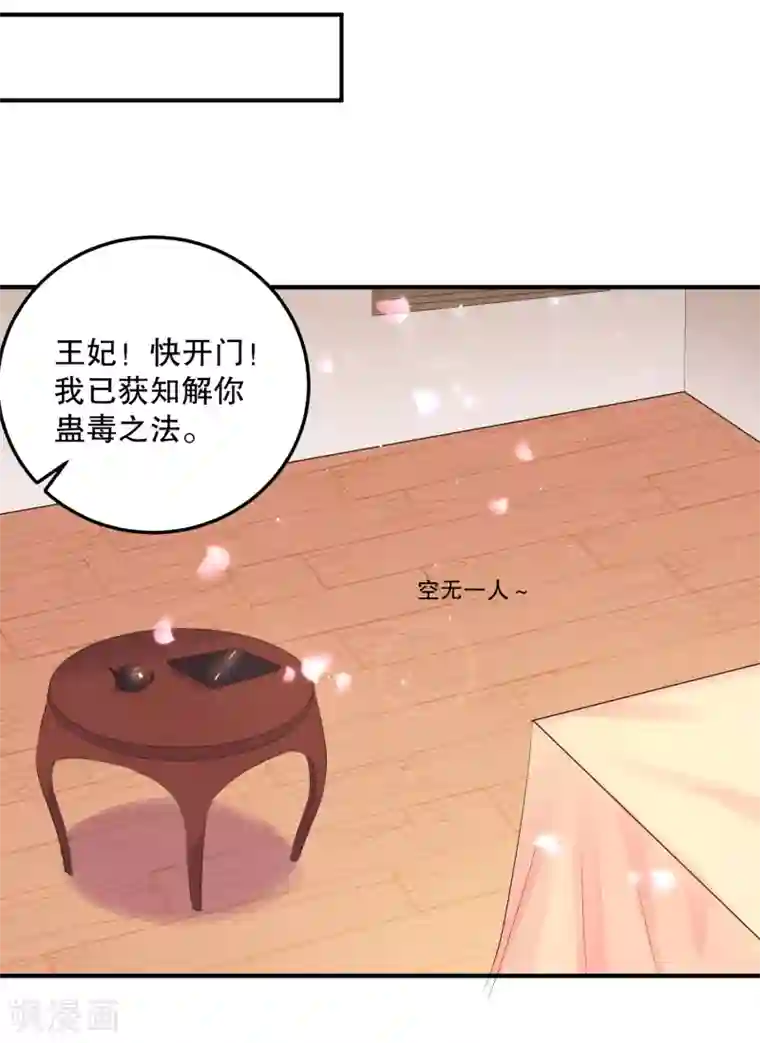 龙王妃子不好当第49话 离开他才是最好的选择