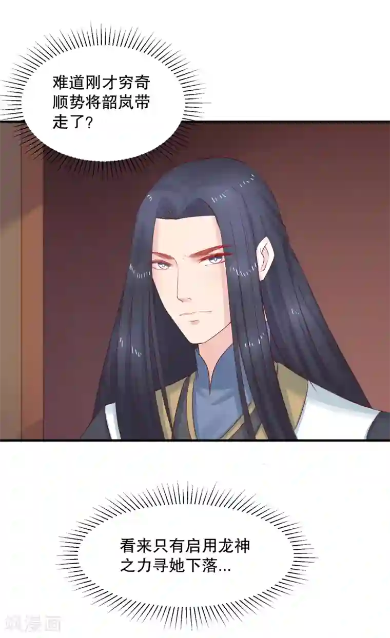 龙王妃子不好当第49话 离开他才是最好的选择