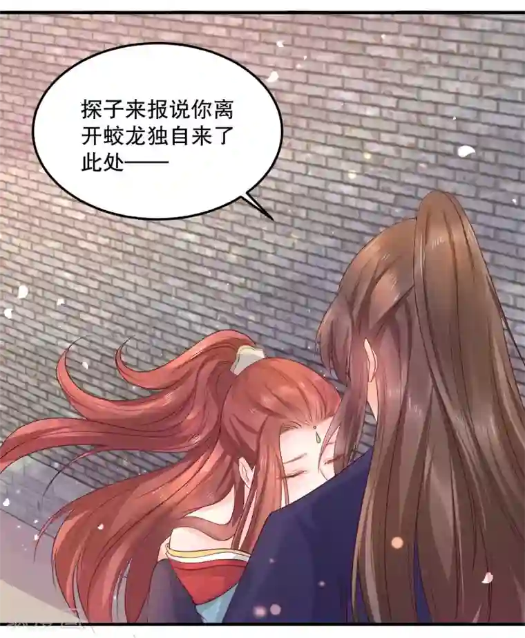 龙王妃子不好当第49话 离开他才是最好的选择