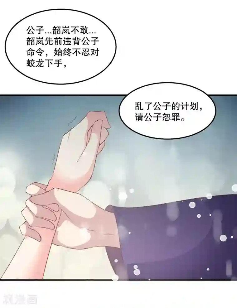 龙王妃子不好当第49话 离开他才是最好的选择