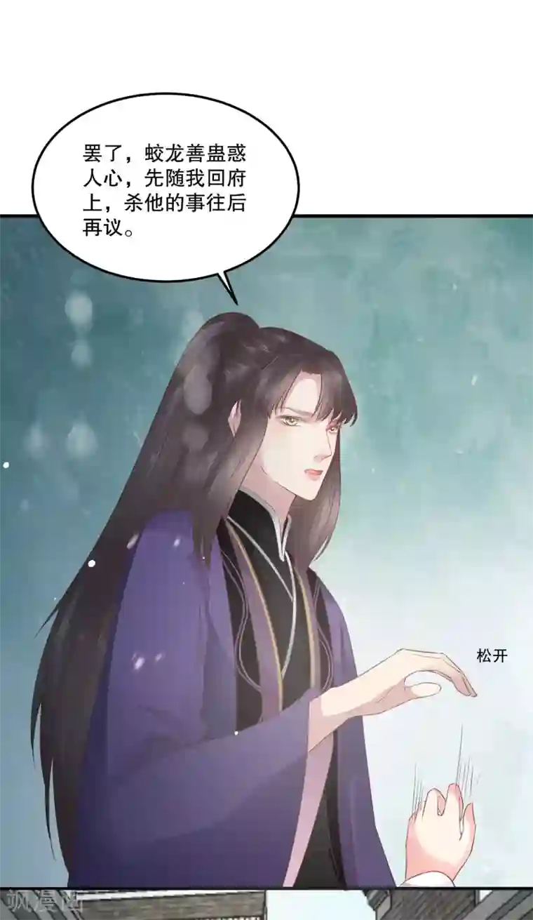 龙王妃子不好当第49话 离开他才是最好的选择