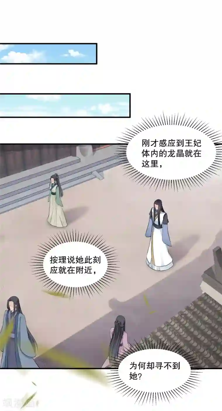 龙王妃子不好当第49话 离开他才是最好的选择