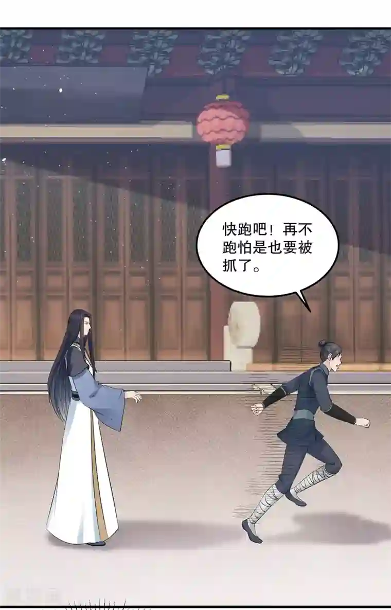 龙王妃子不好当第49话 离开他才是最好的选择