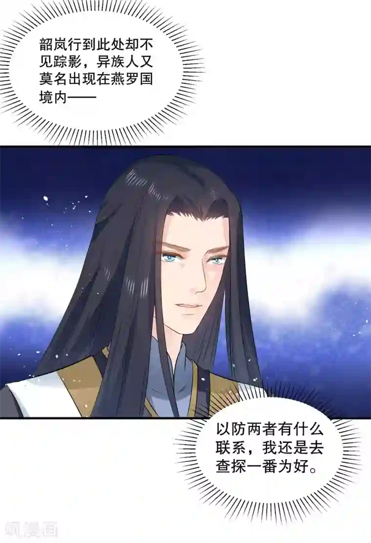 龙王妃子不好当第49话 离开他才是最好的选择