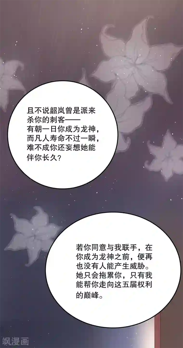 龙王妃子不好当第49话 离开他才是最好的选择