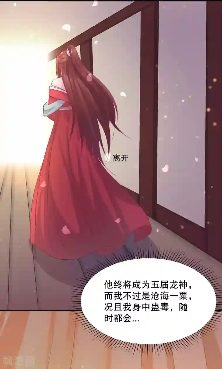 龙王妃子不好当第49话 离开他才是最好的选择