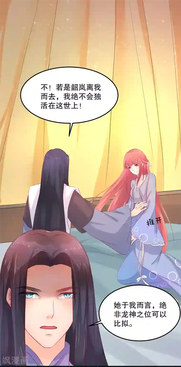 龙王妃子不好当第49话 离开他才是最好的选择