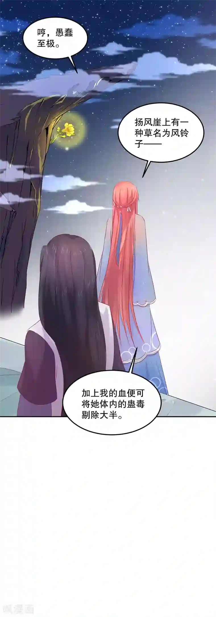 龙王妃子不好当第49话 离开他才是最好的选择
