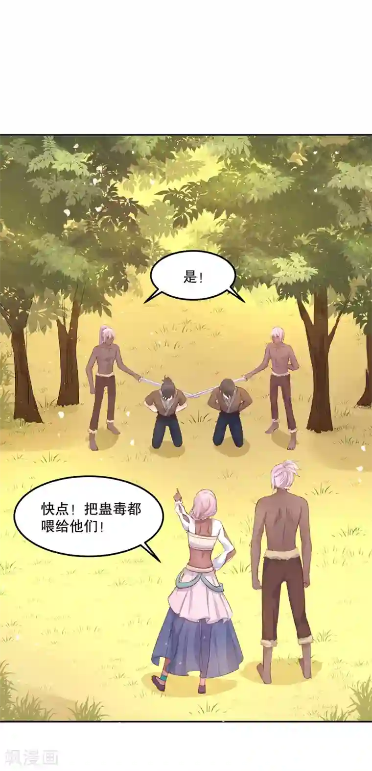 龙王妃子不好当第50话 就算我对你最后的补偿吧