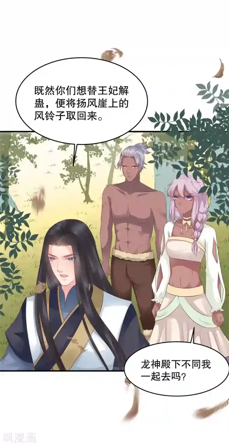 龙王妃子不好当第50话 就算我对你最后的补偿吧